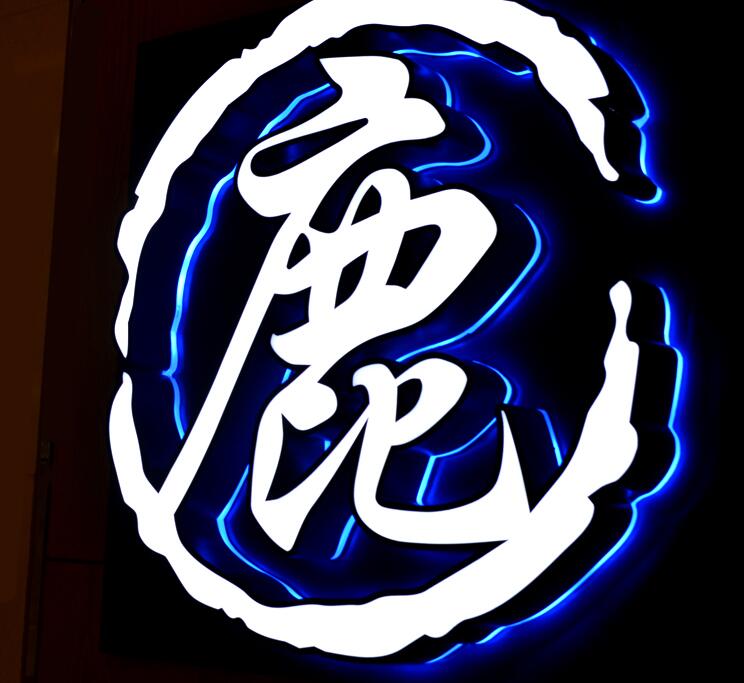 迷你發(fā)光字