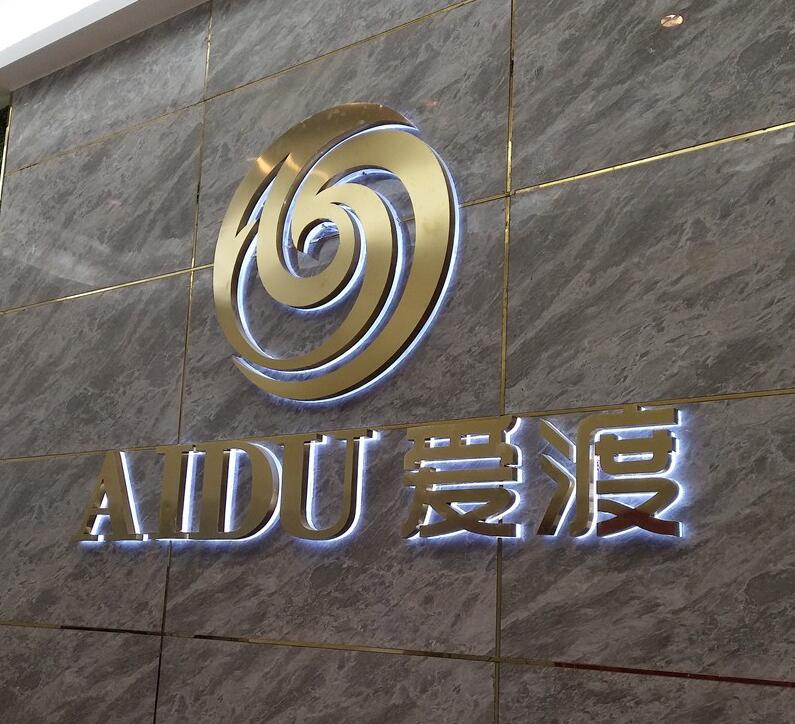 黃鈦拉絲背發(fā)光字