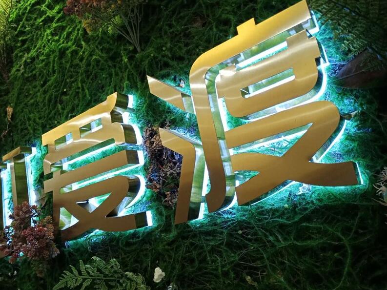 綠植背發(fā)光字